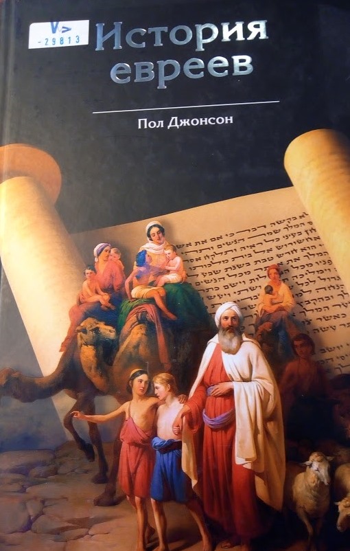 История евреев